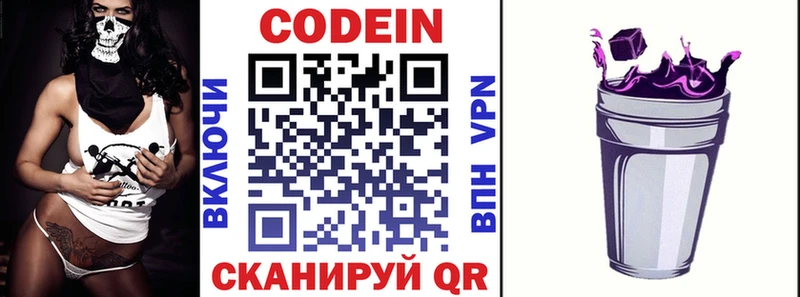 Codein Purple Drank  Ижевск 